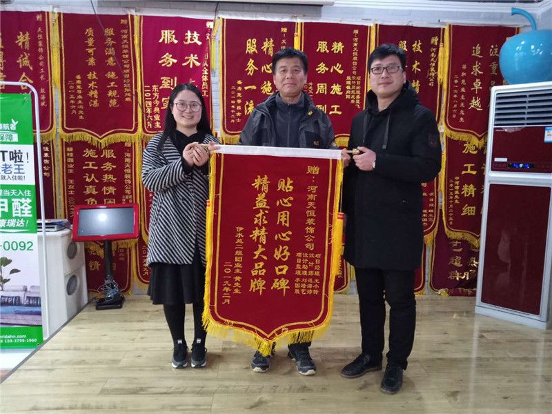 貼心用心好口碑，精益求精大品牌----伊水苑客戶送錦旗