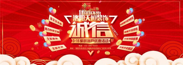 誠信3.15，好禮大放送-洛陽天恒裝飾3.15活動